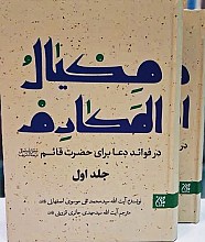 مکیال المکارم ۲ جلدی