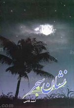 نشان سحر