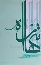 تنها راه