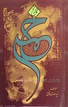 تاریخ خمس