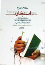 مفتاح الفرج