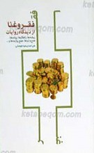 فقر و غنا از دیدگاه روایات