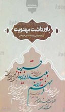 باورداشت مهدویت