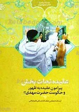 عقیده نجات بخش