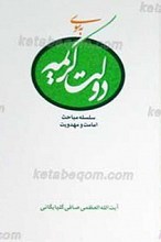به سوی دولت کریمه