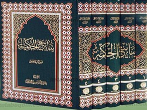 ینابیع الحکمه (پنج جلدی)