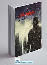 دوباره بابل