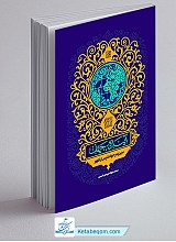 آینده جهان سیری در حوادث پس از ظهور