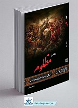 مقتل مظلوم 