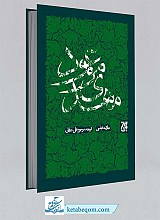 کتاب مهدی موعود - علامه مجلسی