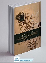 موعود شناسی و پاسخ به شبهات (پاسخ به بیش از 500 پرسش در ارتباط با مهدویت)