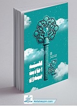 کلید احادیث مهدوی