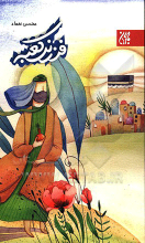 فرزند کعبه
