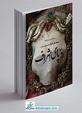 ردّ پای اشراف
