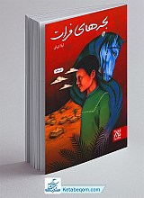 بچه های فرات