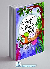کریستال و قالیچه پرنده