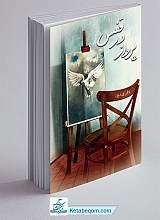 پرواز در قفس