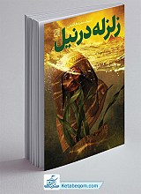 زلزله در نیل