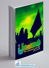 مسیل (روایت اربعین از پنجره موکب)