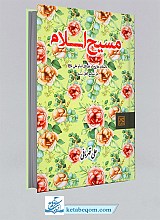 مسیح اسلام