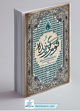 قوم برگزیده