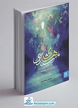 مهدی شناسی