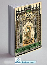 کتاب مهدی نامه