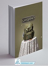 کوله پشتی آرامش