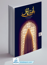 کتاب بانوی عاشق