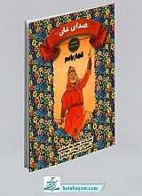 صدای علی - عمار یاسر (دوستان پیامبر و علی)