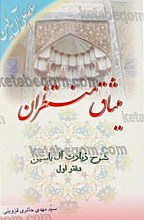 میثاق منتظران