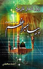 روزشمار تاریخ پیامبر اعظم (ص)