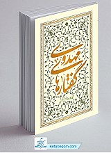 گفتارهای مهدوی