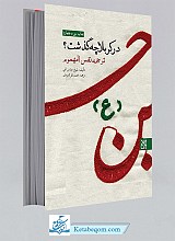 در کربلا چه گذشت؟ (ترجمه نفس المهموم)