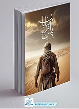 پس از بیابان