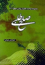 مجموعه مباحث دفاع از پیامبر اعظم(ص) (صلح طلبی)