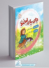 جای پای لبخند