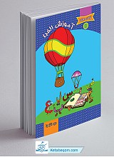 تولدی دوباره 1 ـ آموزش الفبا