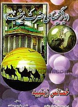 ویژگی های حضرت زینب سلام الله علیها (خصائص زینبیه)