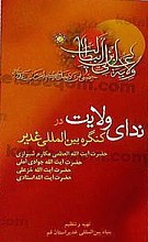 ندای ولایت در کنگره بین المللی غدیر