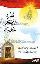 مفرد مذکر غائب