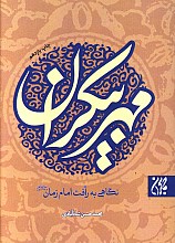 مهر بیکران