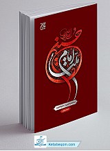 ملت امام حسین