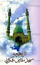 تاریخچه مسجد مقدس جمکران