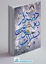 دیدار به وقت باران