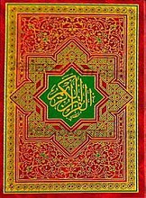 قرآن کریم