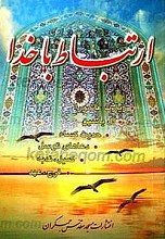 ارتباط با خدا