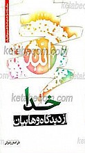 خدا از دیدگاه وهابیان