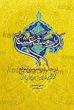 بدر مشعشع ( در حال ذریه موسی مبرقع )