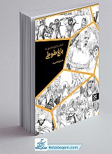باغ طوطی